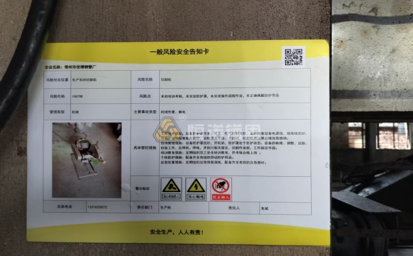 鋼管事業(yè)部張貼風(fēng)險(xiǎn)告知卡